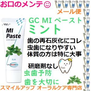 GC（ジーシー） GC MIペースト／チョコレート 1本(40g(35ml))(メール便
