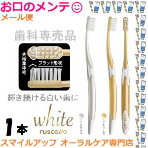 ルシェロ（ジーシー） 歯を白くする歯ブラシ ジーシー GC Ruscello