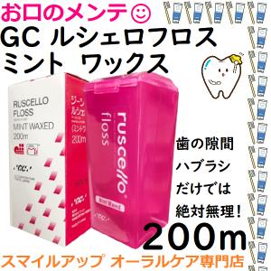 GCルシェロフロスミントワックス200mピンク歯科専売品 3個セット