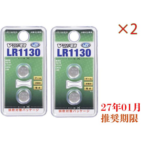 ネコポス　LR1130　2個入り×2個　合計4個セット　27/01