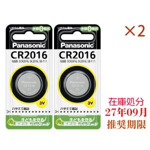 送料無料　CR2016　在庫処分品　パナソニック　1個入り×2個セット　合計2個　27/09　｜オクデン.com