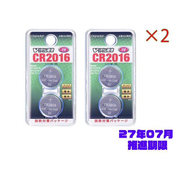 送料無料 オーム電機　セット商品　Vリチウムボタン電池 CR2016　2個入り×2個　27/07