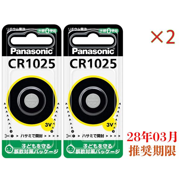 送料無料　パナソニック　リチウム電池　CR1025　1個入り×2個　合計2個セット　28/03