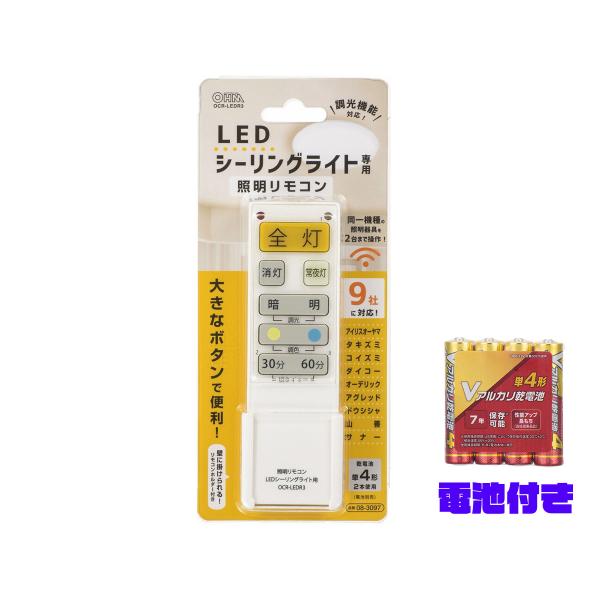 送料無料 オーム電機 LEDシーリングライト専用 照明リモコン 9メーカ 対応　調光機能対応 OCR...