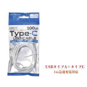 プラタ　通信＆充電　急速充電対応　USB Type-C　タイプC　充電ケーブル