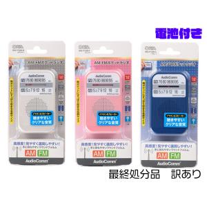 送料無料　オーム電機　カラーポケットラジオ　ミニラジオ　携帯用ラジオ　電池付き