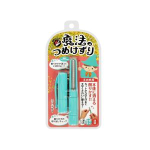 送料無料　松本金型株式会社　魔法のつめけずり　ブルー　日本製　水洗い可能