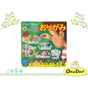 こびとづかん　びっくりおりがみ　こびとづかん 小人　図鑑　小学生　幼稚園　保育園　おすすめ　本　絵本　なばたとしたか　グッズ　しかけおりがみ　ぬりえ