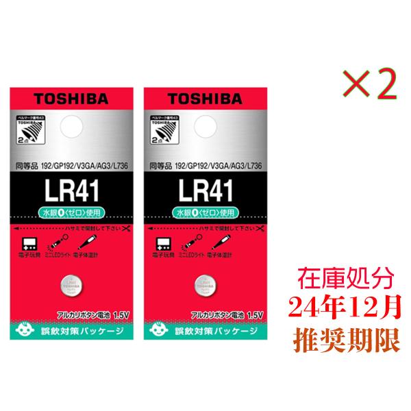 送料無料 LR41 TOSHIBA　在庫処分品　1個入り×2個　合計2個　24/12