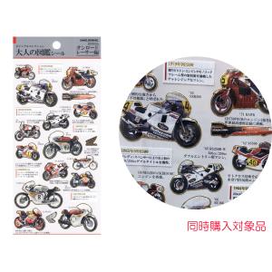 同時購入特典有　大人の図鑑シール 　オンロードレーサー編｜オクデン.com
