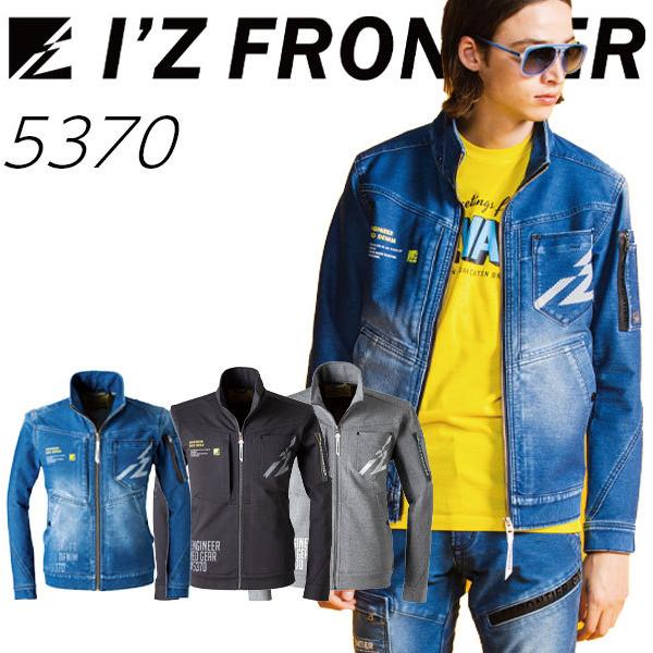 アイズフロンティア I&apos;Z FRONTIER 5370 ニットデニムワークジャケット/ヘビージャージ...