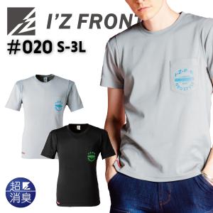 アイズフロンティア  020 超消臭半袖クルーネックシャツ