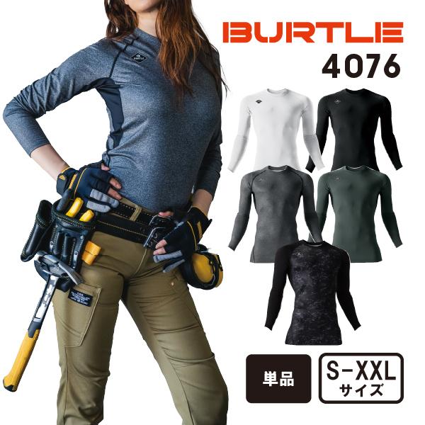 バートル BURTLE 4076 ホットフィッテッド（ユニセックス）  制電ケア 裏起毛 吸汗速乾