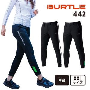 バートル BURTLE 442  防風ジョガーパンツ  XXL 3L（ユニセックス）