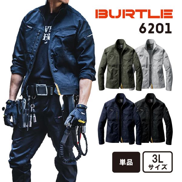 バートル BURTLE 6201 ジャケット（ユニセックス）  作業着 帯電防止 JIS T8118...