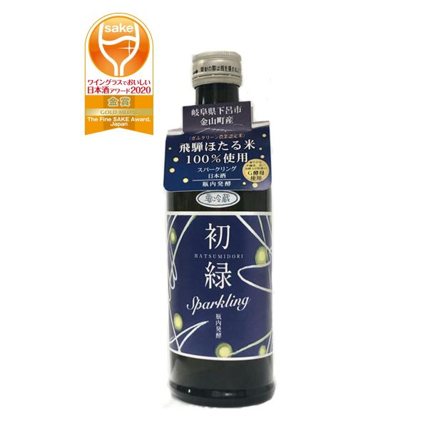 【 金賞受賞蔵 】【 甘口スパークリング 】 奥飛騨酒造 蔵元 初緑 スパークリング 300ml 炭...