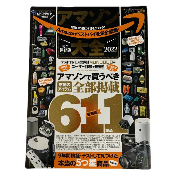 アマゾン大全　完全保存版 2022