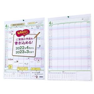 家族カレンダー 4月始まりの商品一覧 通販 Yahoo ショッピング