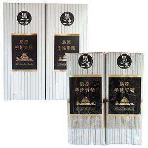 島原手延べ黒ごまそうめん 400g詰 そうめん ひやむぎ