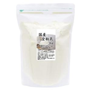 自然健康社 全粉乳 1kg 全脂粉乳 国産 無添加 牛乳粉末
