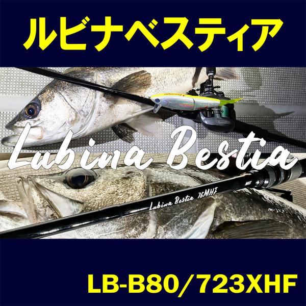 ルビナ ベスティア Lubina Bestia LB-B80/723XHF