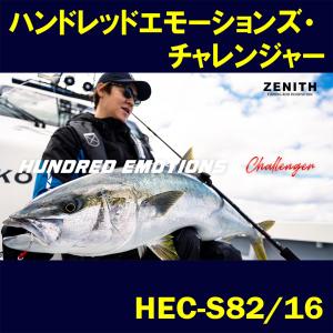 ハンドレッドエモーションズ チャレンジャー HEC-S82/16の商品画像