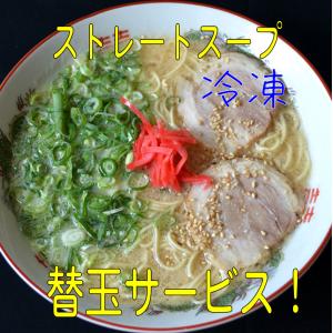 ６食・豚骨生ラーメン(冷凍)・「ラー麦」保存料無添加自家製麺、九州産豚骨100％