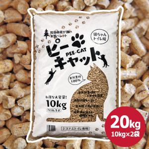 【ピーキャット】20kg  33リットル 木質ペレット 猫トイレ 猫砂