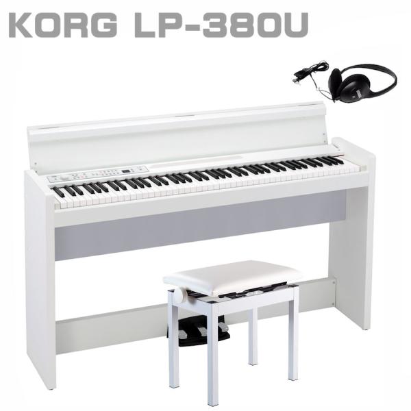 KORG LP-380U WH コルグ 88鍵盤 高低椅子 ヘッドホン セット 電子ピアノ