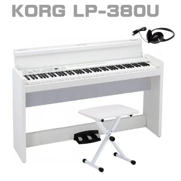 KORG LP-380U WH コルグ 電子ピアノ 88鍵盤 椅子 ヘッドホン セット
