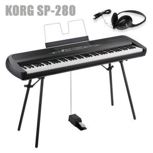 KORG SP-280 BK  ヘッドホン付  コルグ 電子ピアノ 88鍵盤 電子ピアノカバー プレゼント