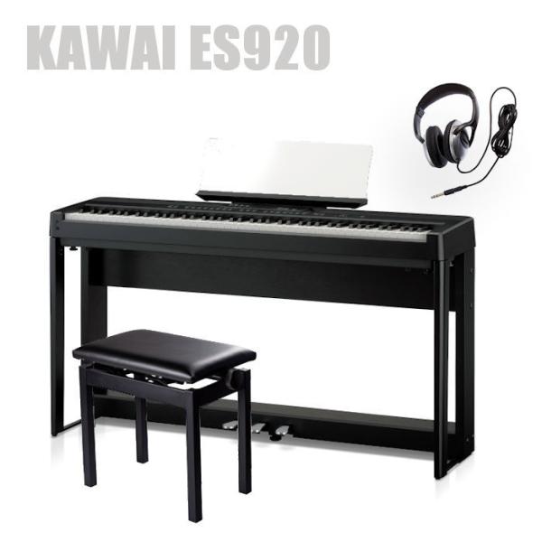 KAWAI ES920B  カワイ電子ピアノ 88鍵盤  高低椅子 ヘッドホン付