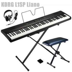 電子ピアノ 88鍵盤 KORG L1SP Liano  コルグ X型スタンド 椅子 ヘッドホン セット｜okumuragakki