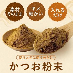 かつお粉末 200g<br>送料無...の詳細画像5