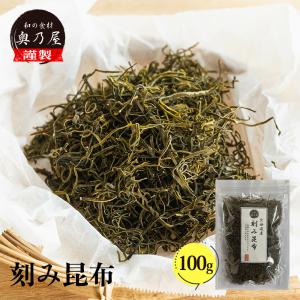 北海道産 刻み昆布 100ｇ<br> <br>きざみ昆布