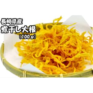 長崎産 煮干し大根 100ｇ 国産 長崎 ゆでぼし大根 茹で干し大根