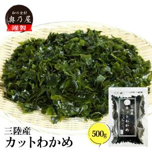 三陸産 カットわかめ 1kg<br>送料無料 メール便<br>国産 乾燥 無添加