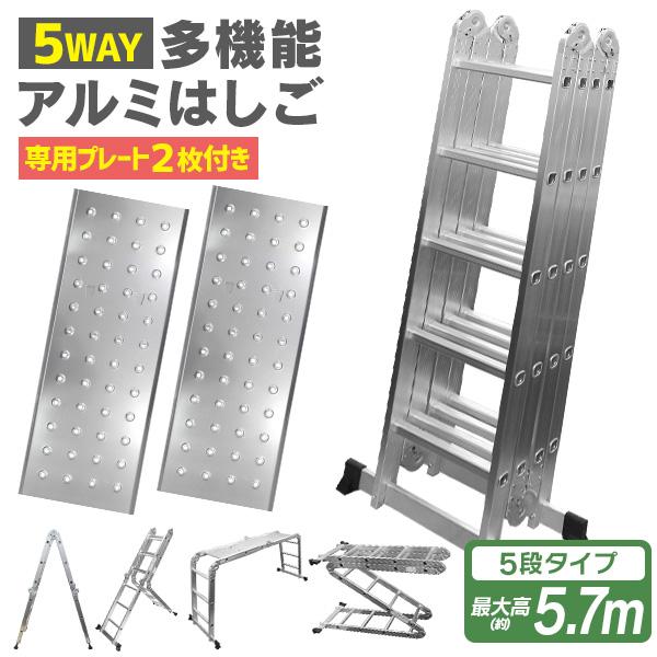 未使用 脚立足場 はしご アルミ 多機能 伸縮 作業台 伸縮 梯子 ハシゴ 5段 5.7m 折りたた...