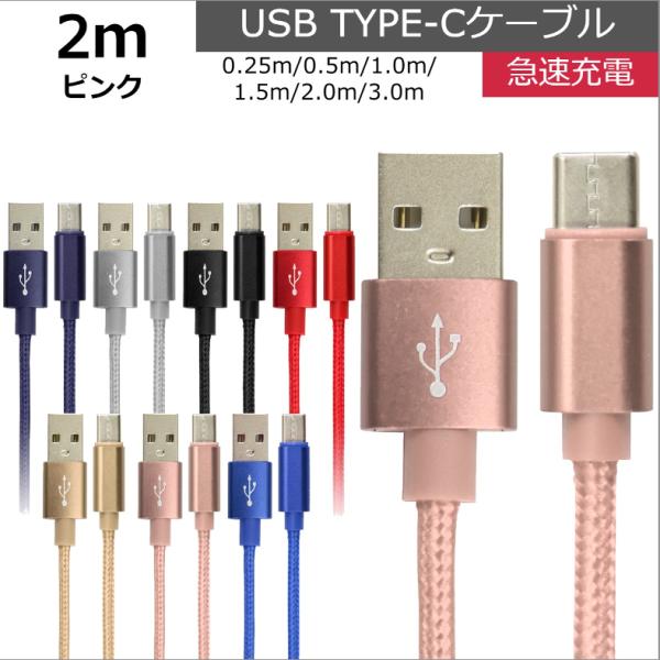 未使用 USB type-C ケーブル ピンク 2m iPhone iPad airpods 充電 ...