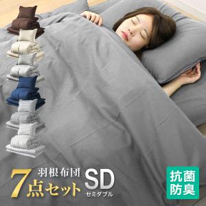 布団セット セミダブル 7点セット 送料無料 羽根布団 安い 暖か 布団セット セミダブル 7点セット 送料無料 羽根布団 安い 暖か