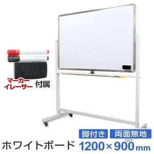 WEIMALL ホワイトボード 脚付き 両面 マーカーセット 1200×900mm 在庫処分 キャスター付き マグネット 事務所 店舗 オフィス 個人宅配送可能 : pickupplaza - 通販 - Yahoo!ショッピング WEIMALL ホワイトボード 脚付き 両面 マーカーセット 1200×900mm 在庫処分 キャスター付き マグネット 事務所 店舗 オフィス 個人宅配送可能 : pickupplaza - 通販 - Yahoo!ショッピング
