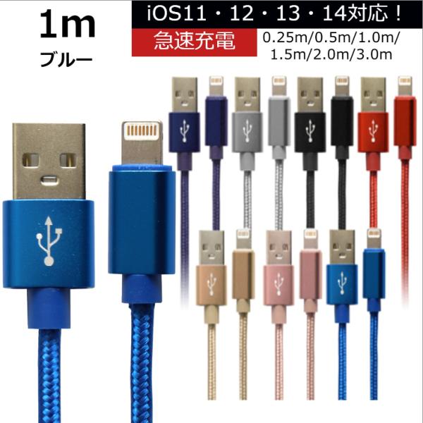 未使用 USB ライトニングケーブル ブルー 1m iPhone iPad airpods 充電 デ...