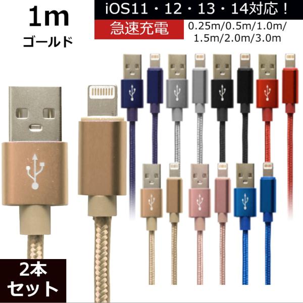 未使用 USB ライトニングケーブル 2本セット ゴールド 1m iPhone iPad airpo...