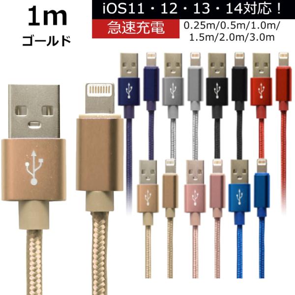 未使用 USB ライトニングケーブル ゴールド 1m iPhone iPad airpods 充電 ...