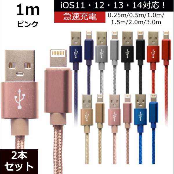 未使用 USB ライトニングケーブル 2本セット ピンク 1m iPhone iPad airpod...