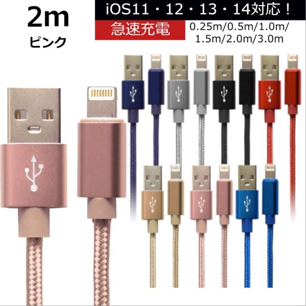未使用 USB ライトニングケーブル ピンク 2m iPhone iPad airpods 充電 デ...
