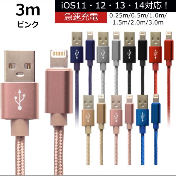 未使用 USB ライトニングケーブル  ピンク 3m iPhone iPad airpods 充電 ...