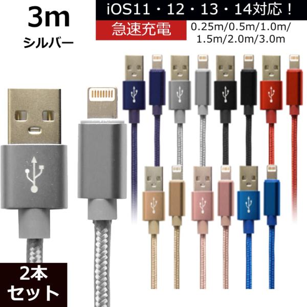 未使用 USB ライトニングケーブル 2本セット シルバー 3m iPhone iPad airpo...