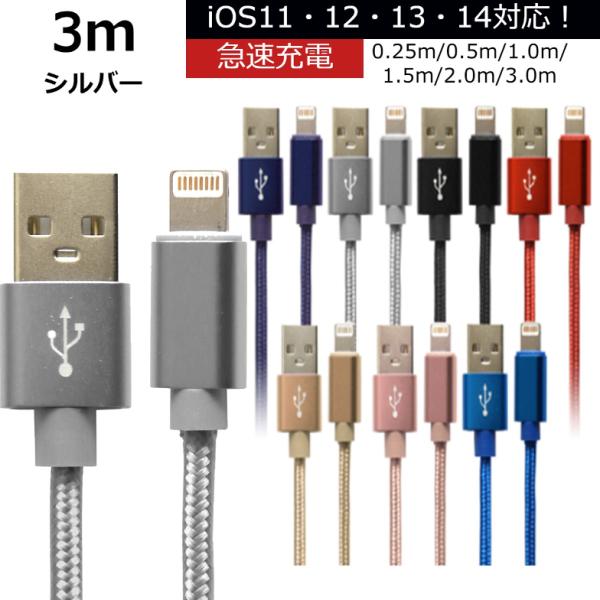 未使用 USB ライトニングケーブル シルバー 3m iPhone iPad airpods 充電 ...