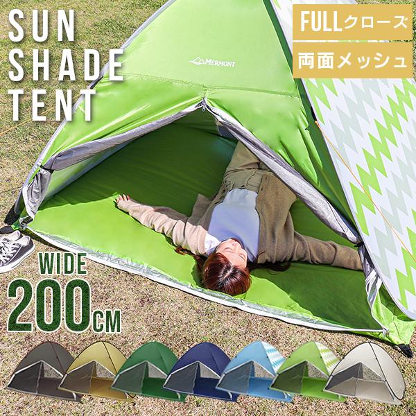 ポップアップテント ワンタッチテント 200cm サンシェード 簡易テント 海 庭 グランピング キ...